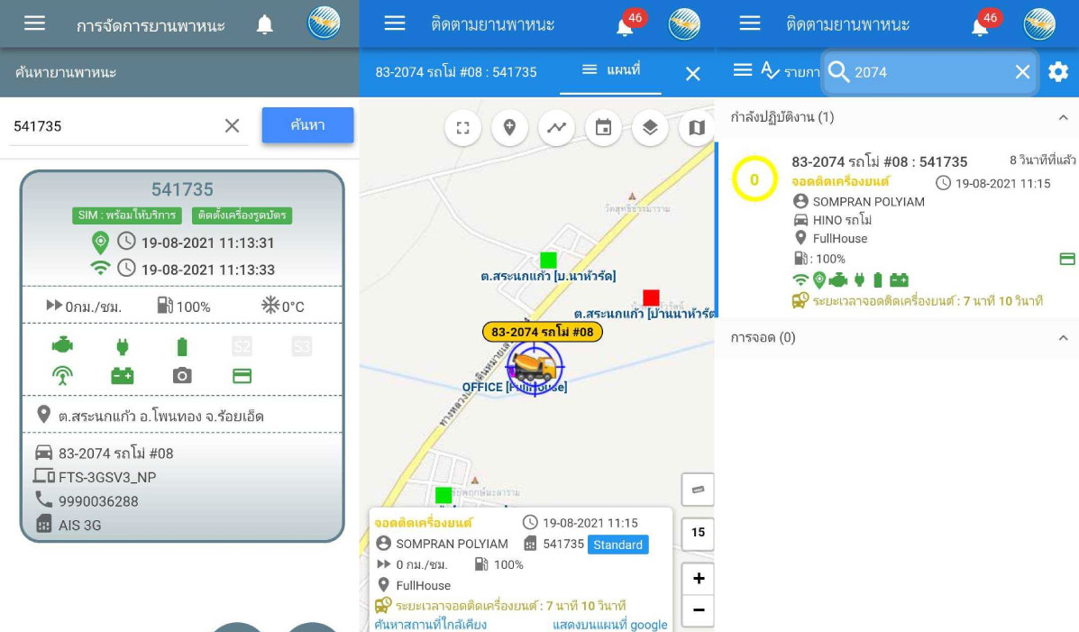 ติดตามตำแหน่งเรียลไทม์ แม่นยำ