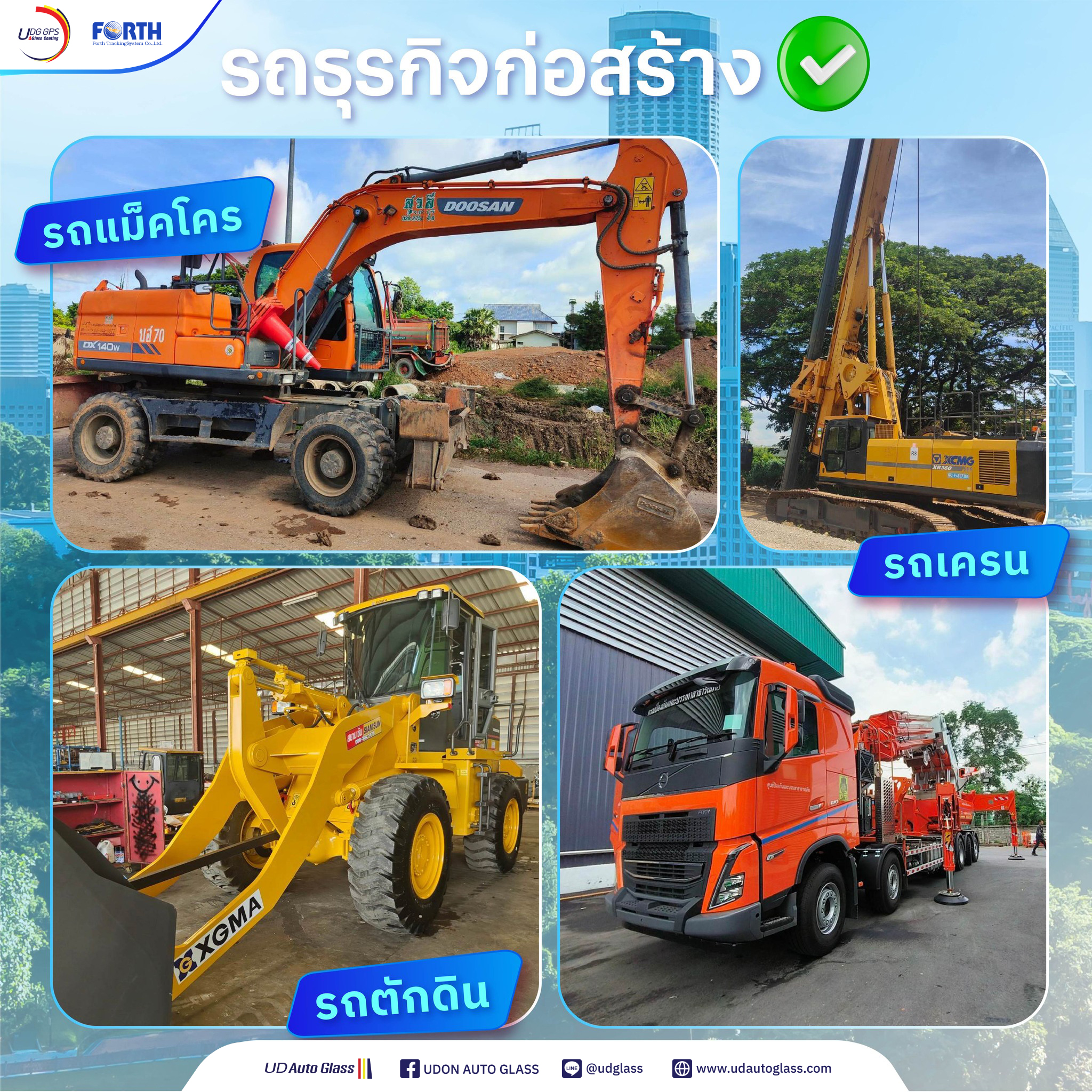 ผลงานติดตั้ง GPS ในรถก่อสร้าง