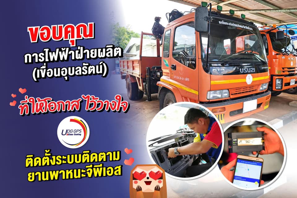 ผลงานติดตั้ง GPS ในรถทัวร์